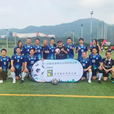 第三屆飲食業足球四角盃賽