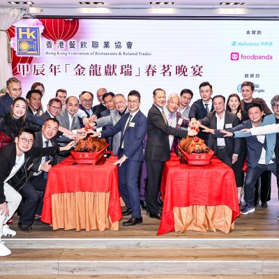 香港餐飲聯業協會甲辰年「金龍獻瑞」春茗晚宴