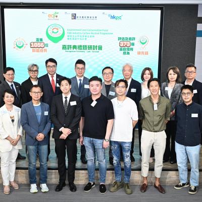 餐飲業碳中和計劃嘉許典禮暨研討會